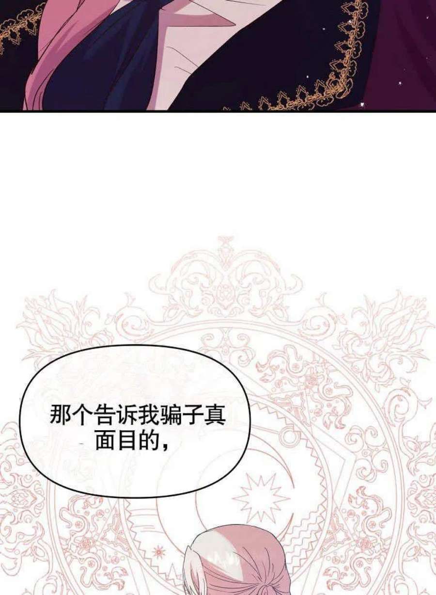 我只是单纯的想救你漫画,第06话 23图