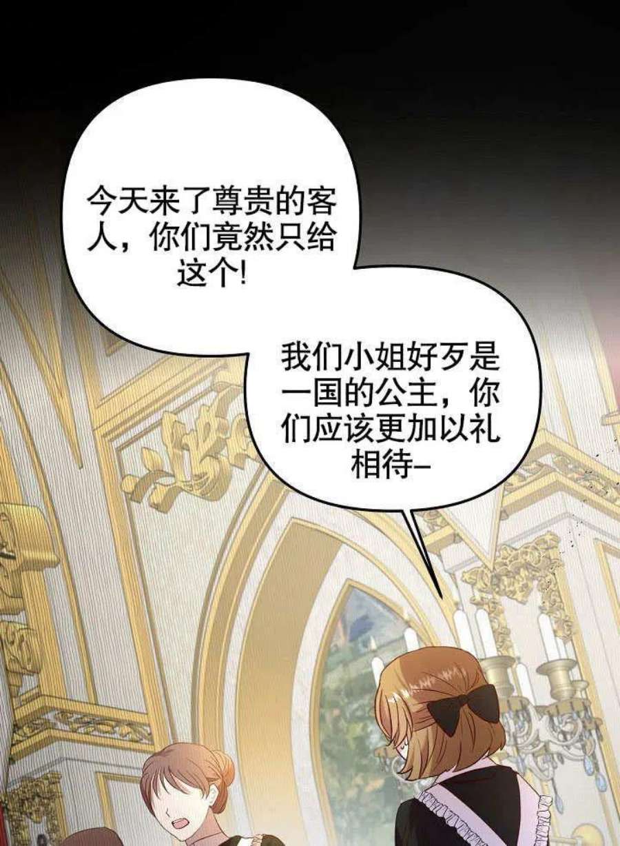 我只是单纯的想救你漫画,第06话 44图