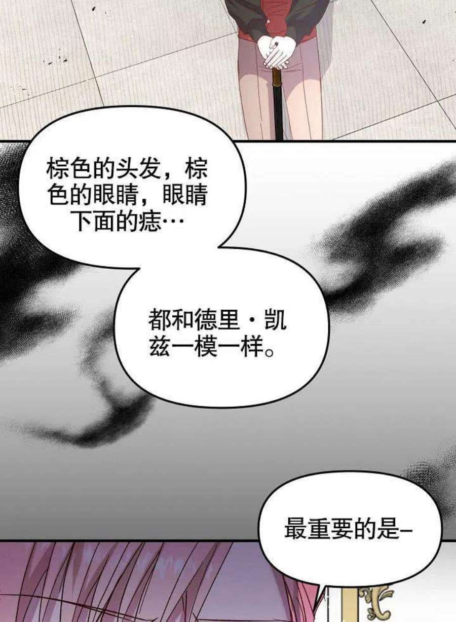 我只是单纯的想救你漫画,第06话 6图