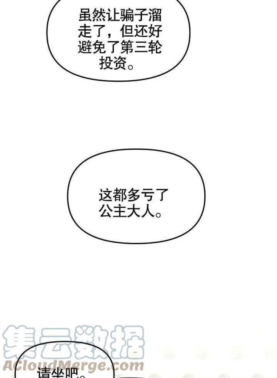 我只是单纯的想救你漫画,第06话 34图