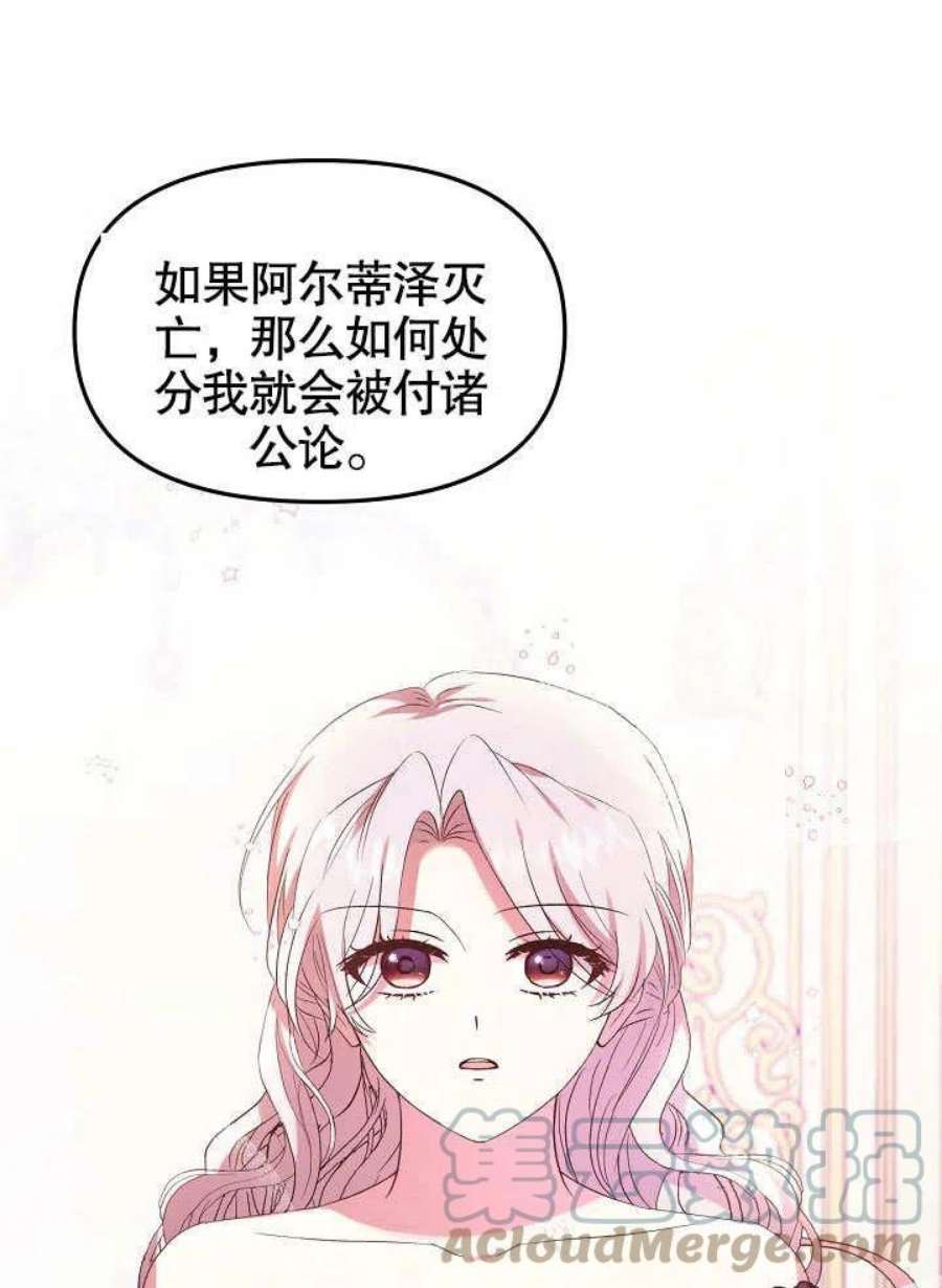 我只是单纯的想救你漫画,第06话 58图