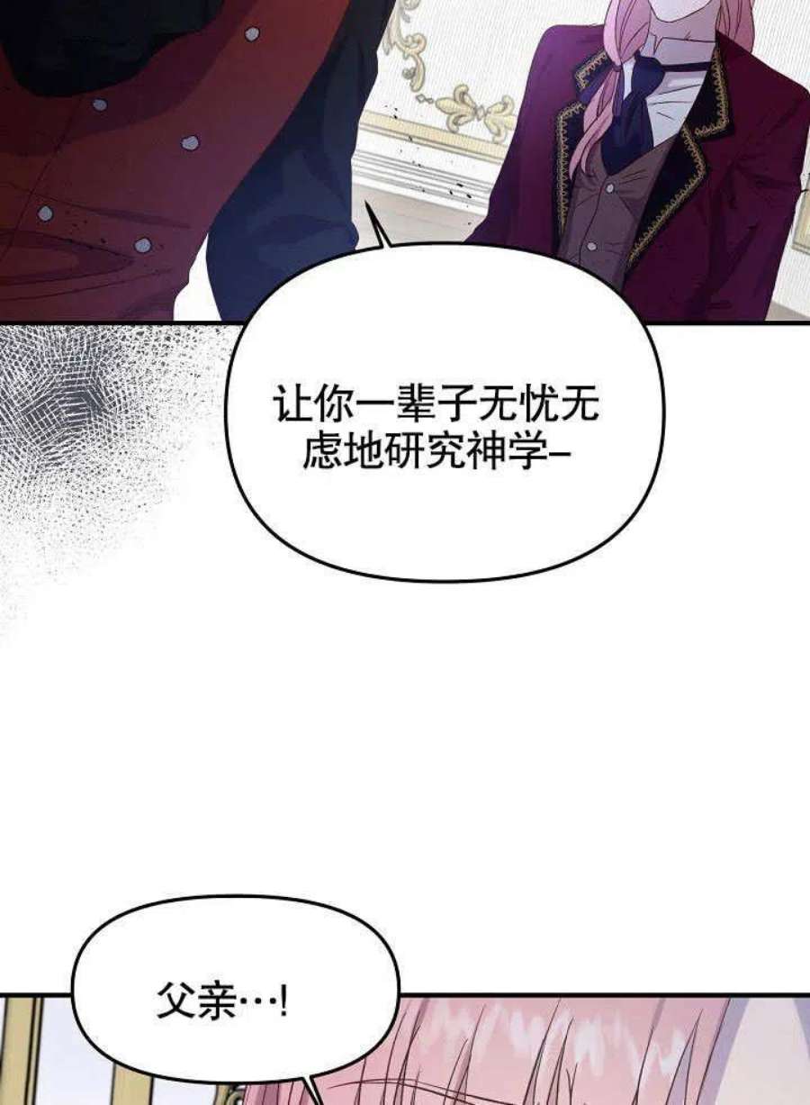 我只是单纯的想救你漫画,第06话 14图