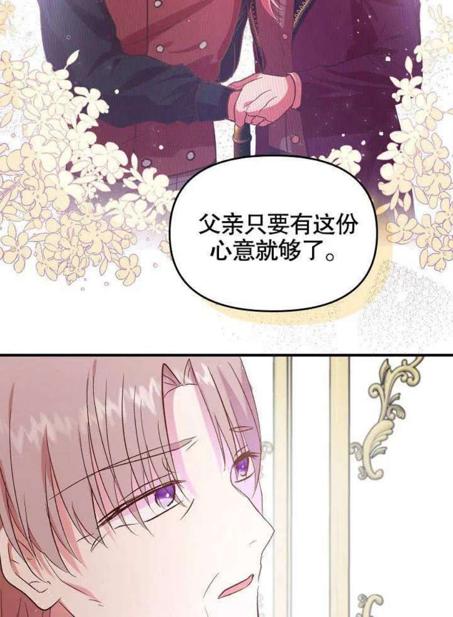 我只是单纯的想救你漫画,第06话 17图