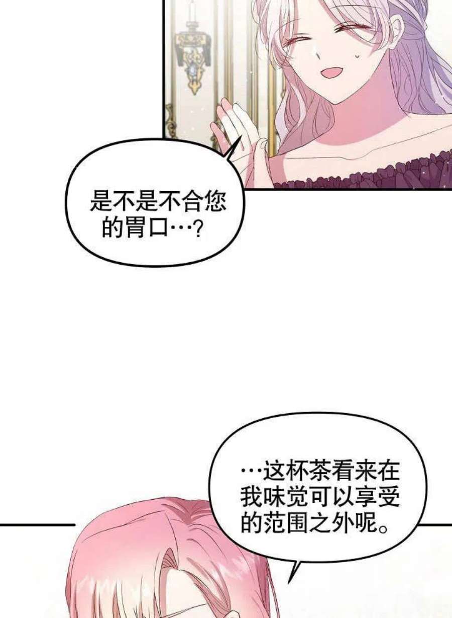 我只是单纯的想救你漫画,第06话 39图