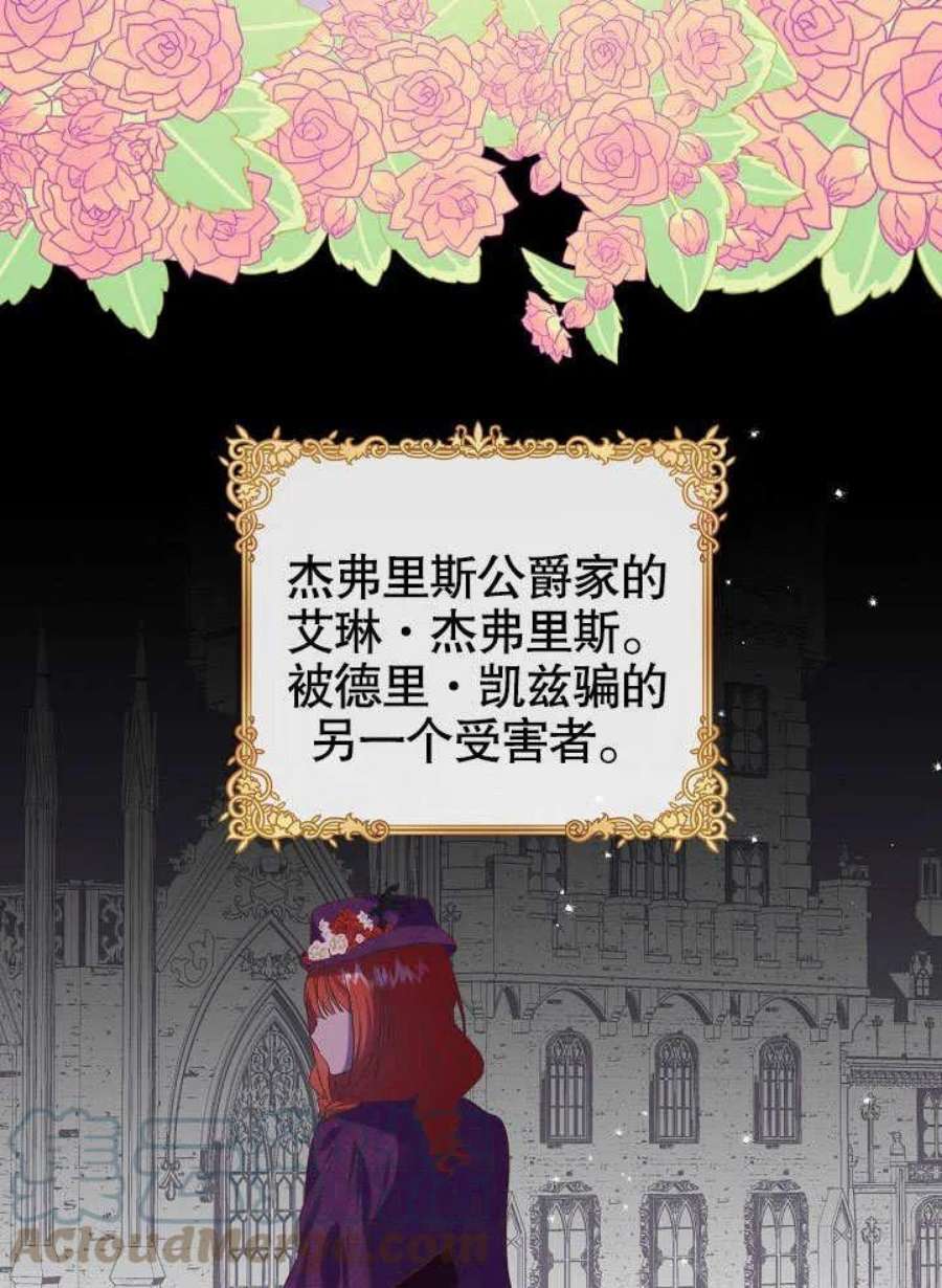 我只是单纯的想救你漫画,第06话 67图