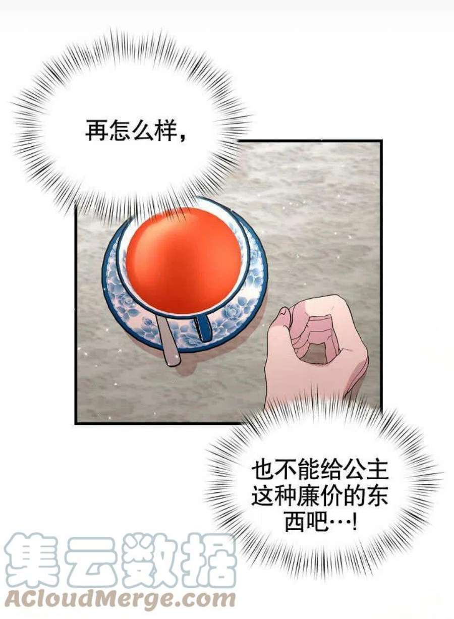 我只是单纯的想救你漫画,第06话 49图