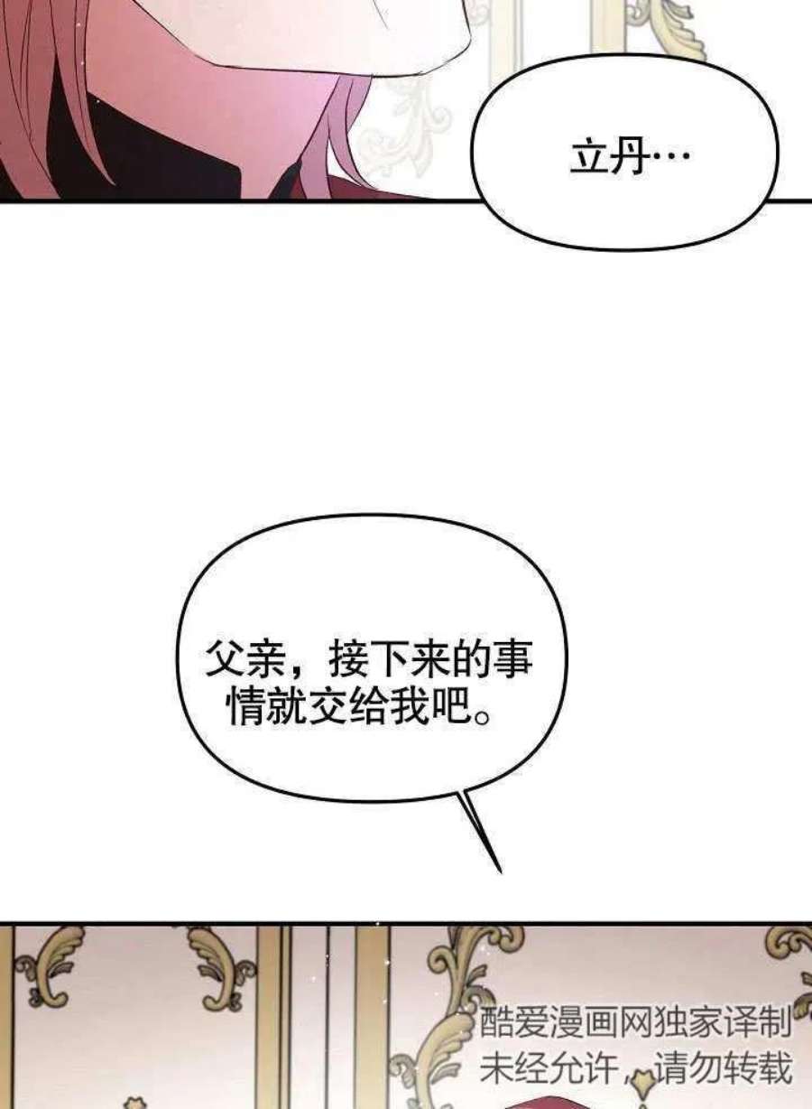 我只是单纯的想救你漫画,第06话 18图