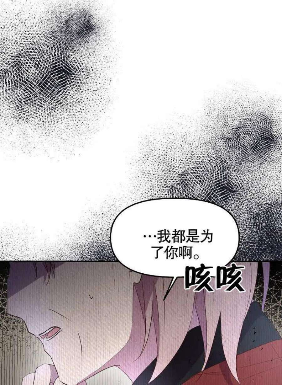 我只是单纯的想救你漫画,第06话 12图