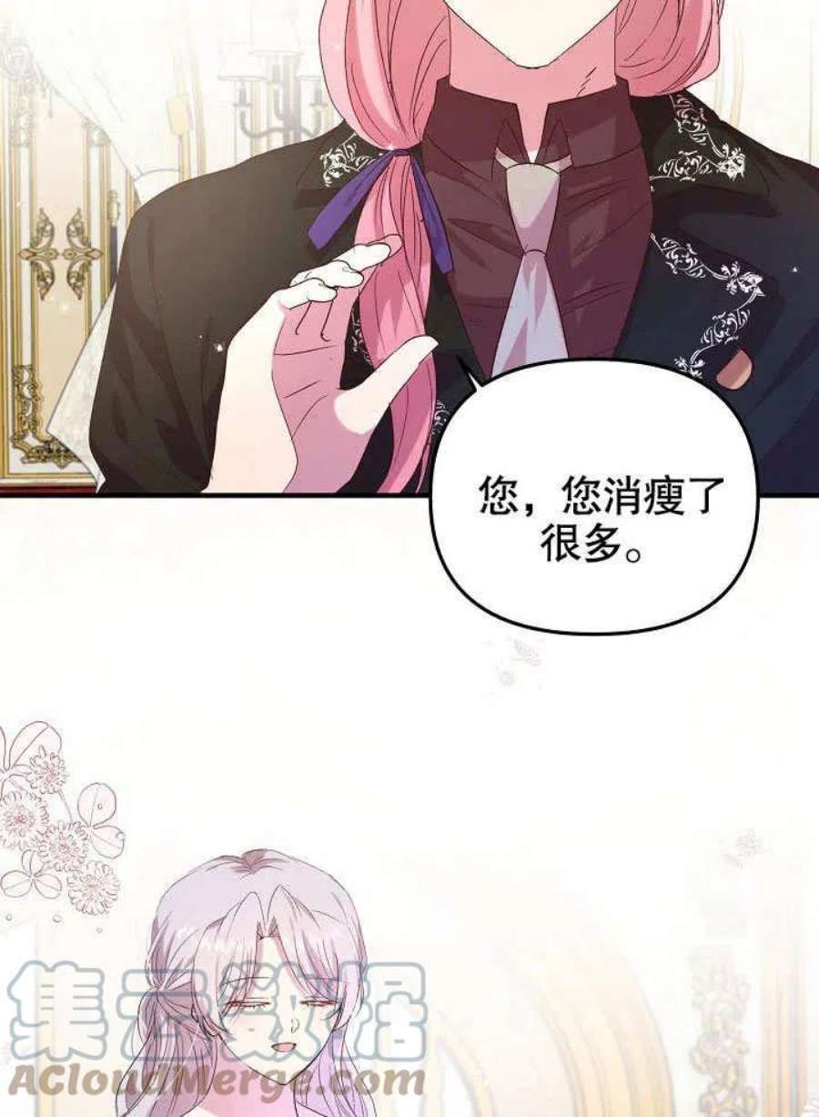 我只是单纯的想救你漫画,第06话 31图