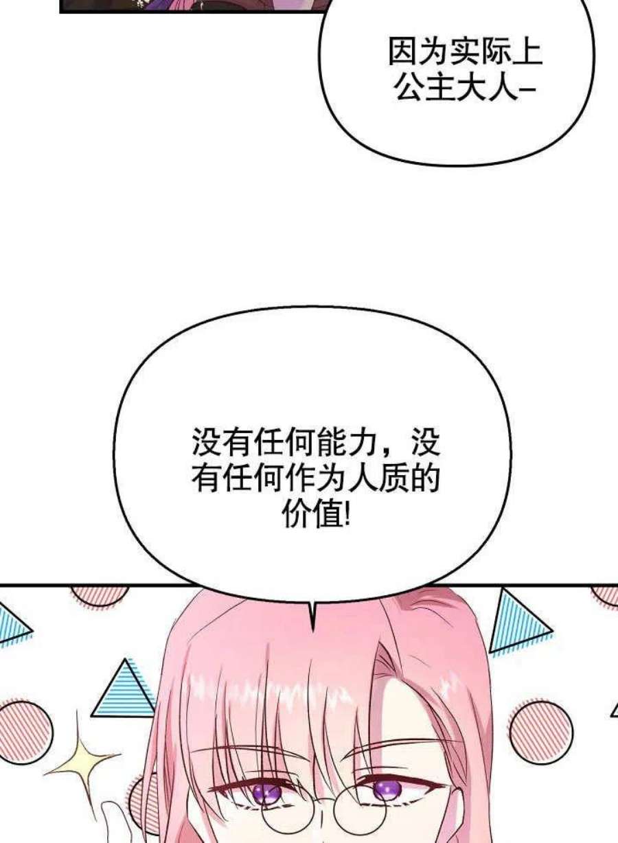 我只是单纯的想救你漫画,第06话 62图