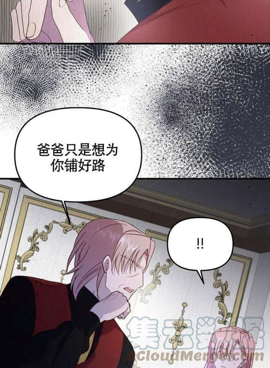 我只是单纯的想救你漫画,第06话 13图