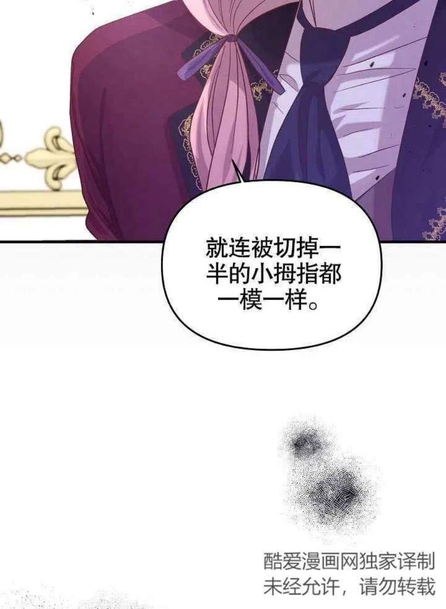 我只是单纯的想救你漫画,第06话 11图