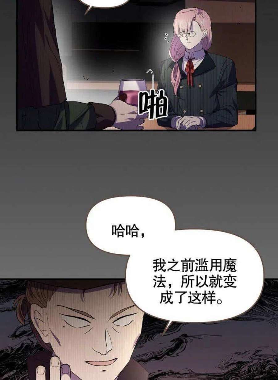 我只是单纯的想救你漫画,第06话 9图