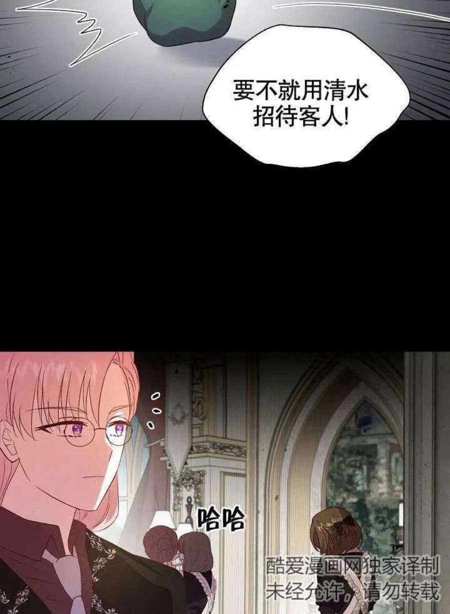 我只是单纯的想救你漫画,第06话 47图