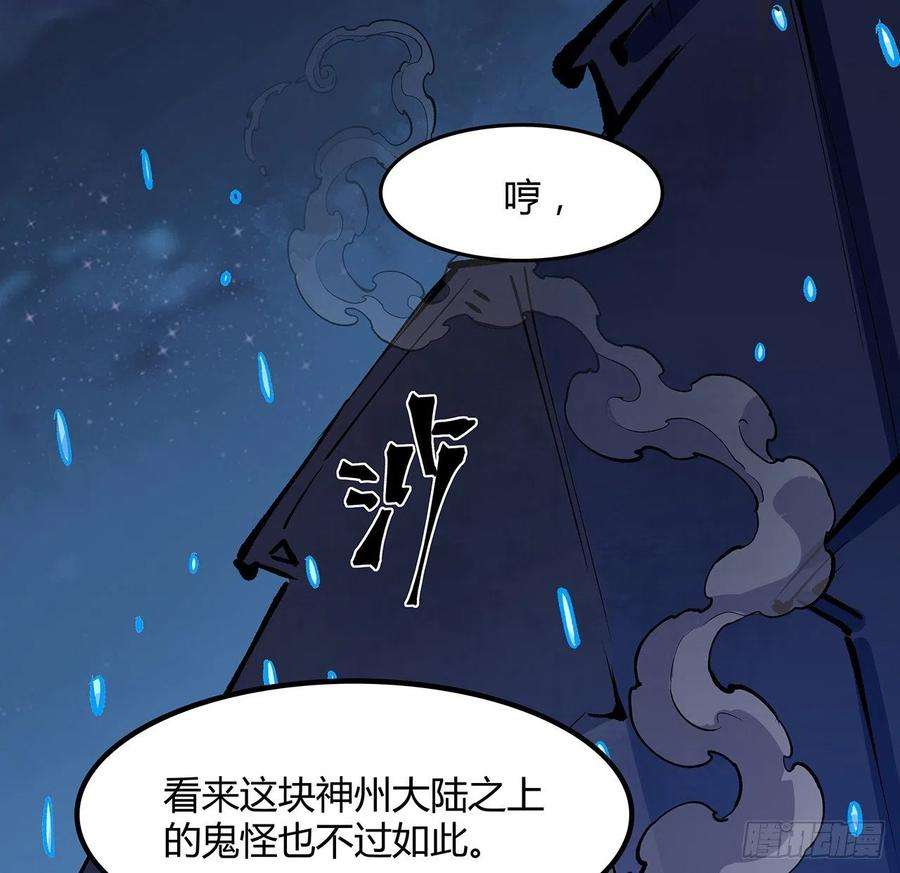 我自地府中来漫画,33话 这里不欢迎你 27图