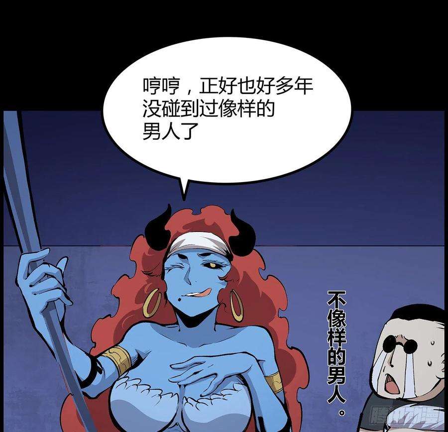 我自地府中来漫画,33话 这里不欢迎你 41图