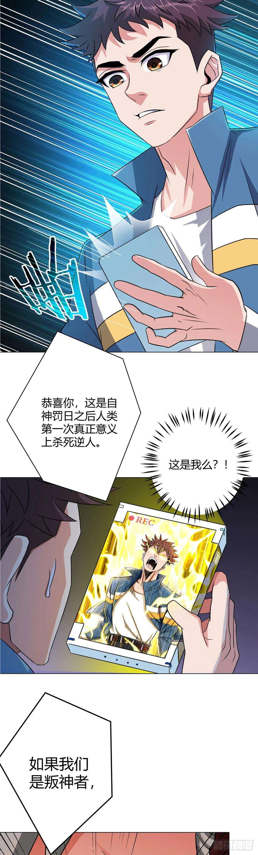 无暗英雄漫画,第5话 反抗军·世界的真相 16图