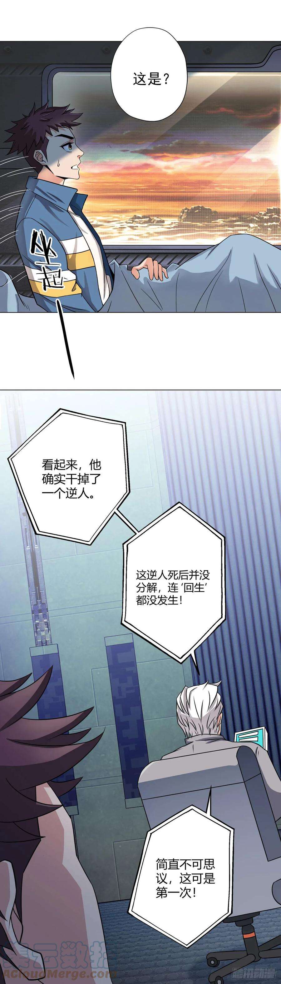 无暗英雄漫画,第5话 反抗军·世界的真相 7图