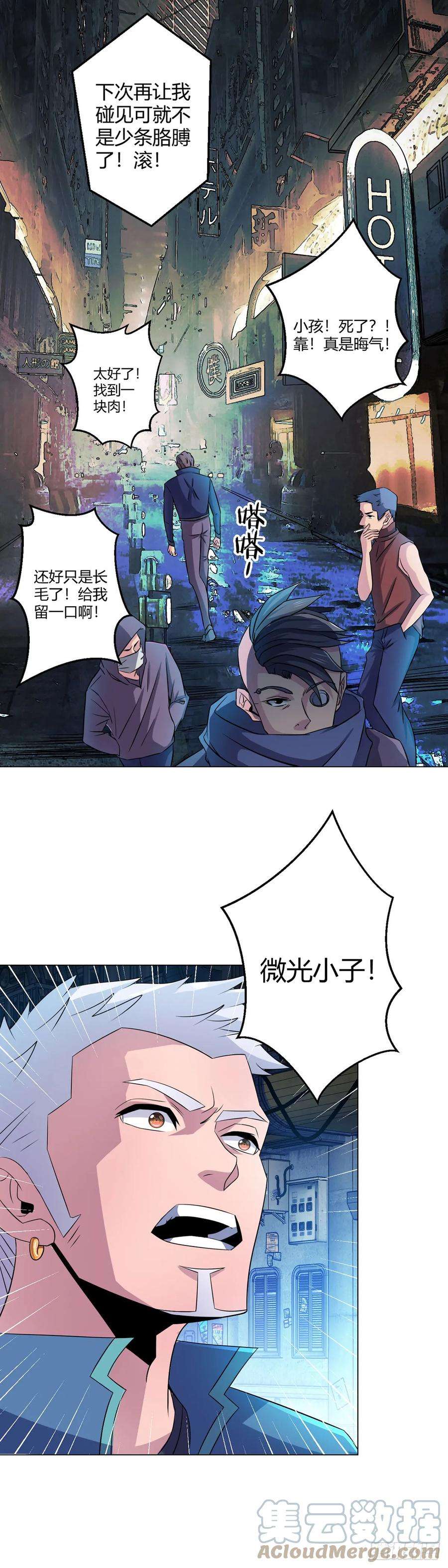 无暗英雄漫画,第7话 加入反抗军 9图