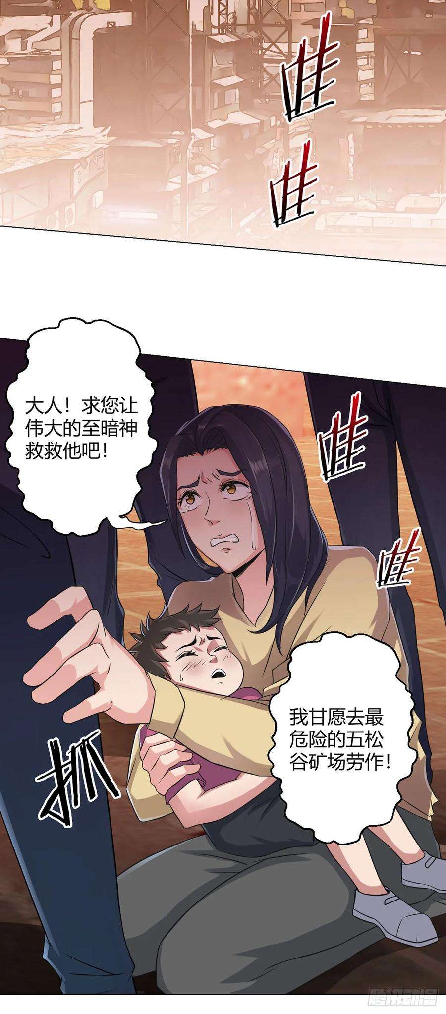 无暗英雄漫画,第7话 加入反抗军 2图