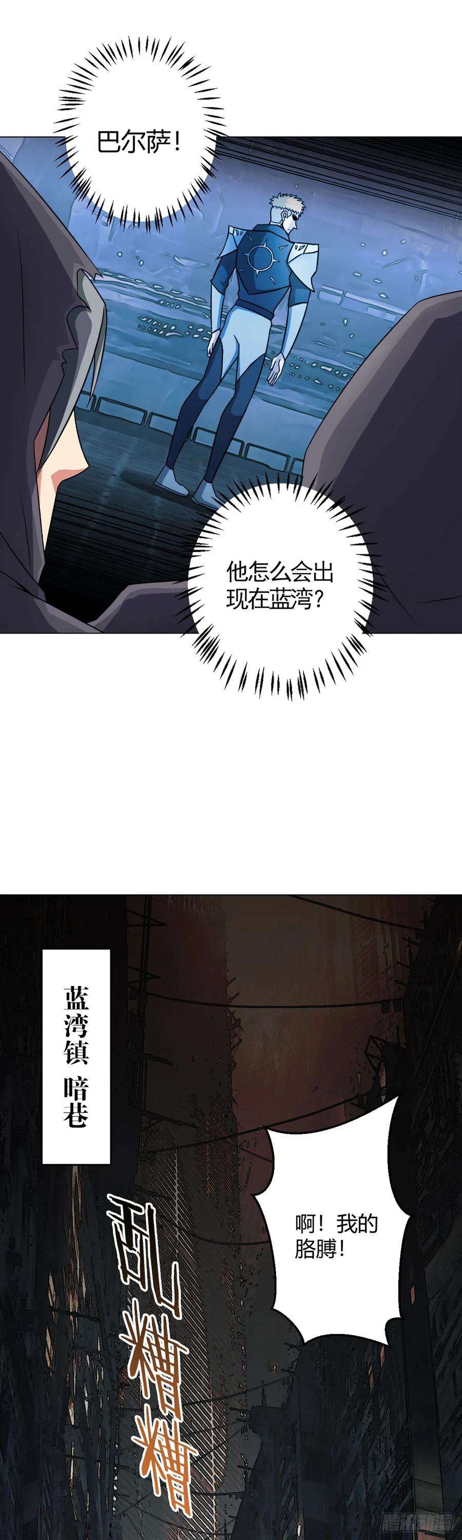 无暗英雄漫画,第7话 加入反抗军 8图