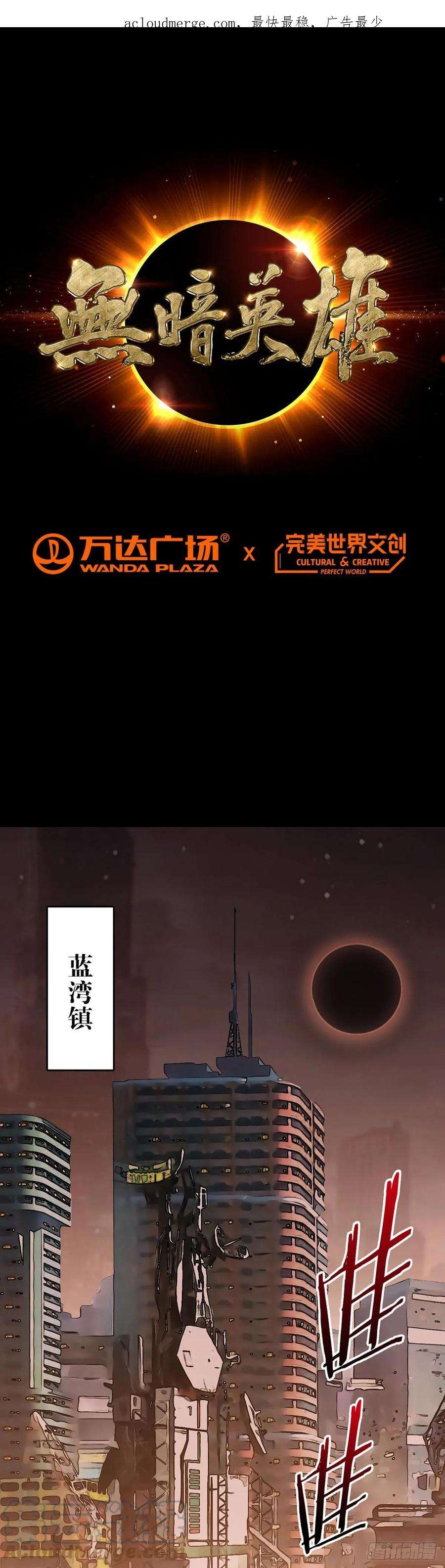 无暗英雄漫画,第7话 加入反抗军 1图