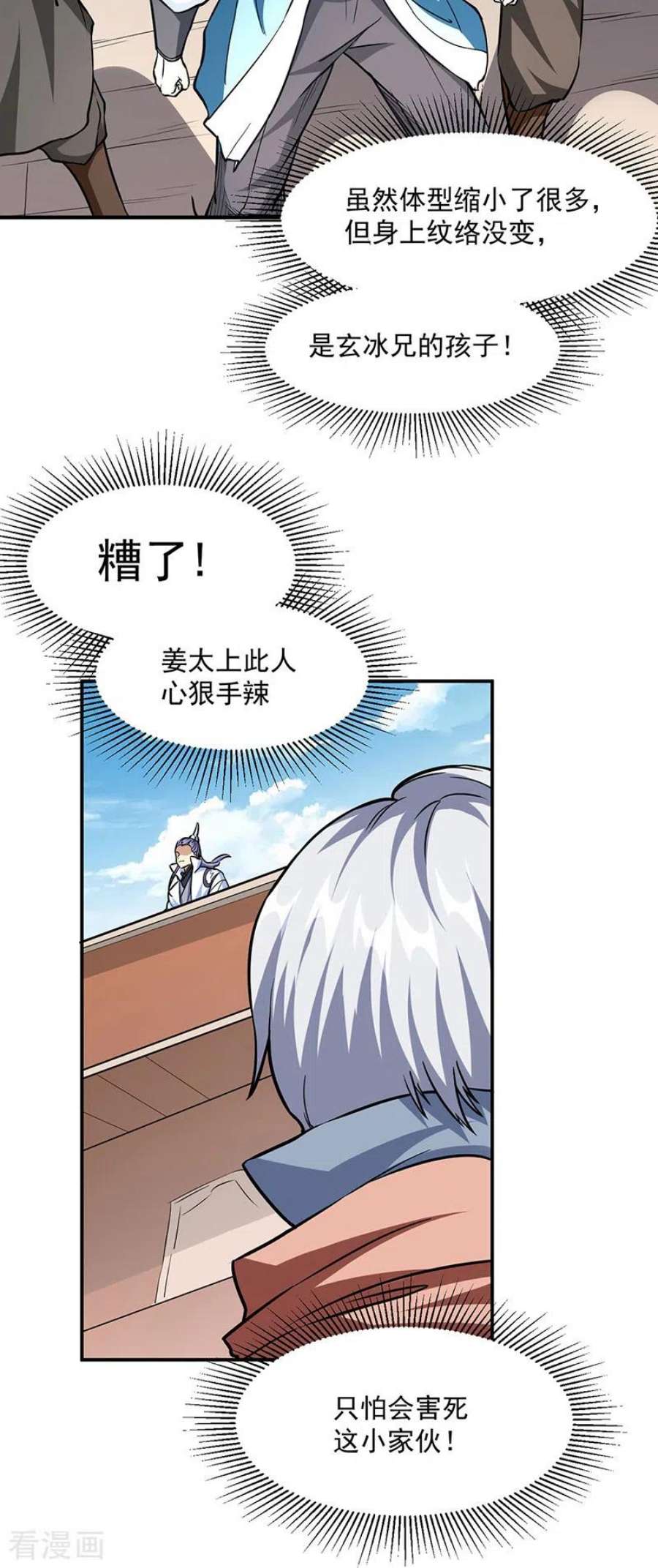 武道独尊漫画,第445话 捅了寻宝鼠窝 8图