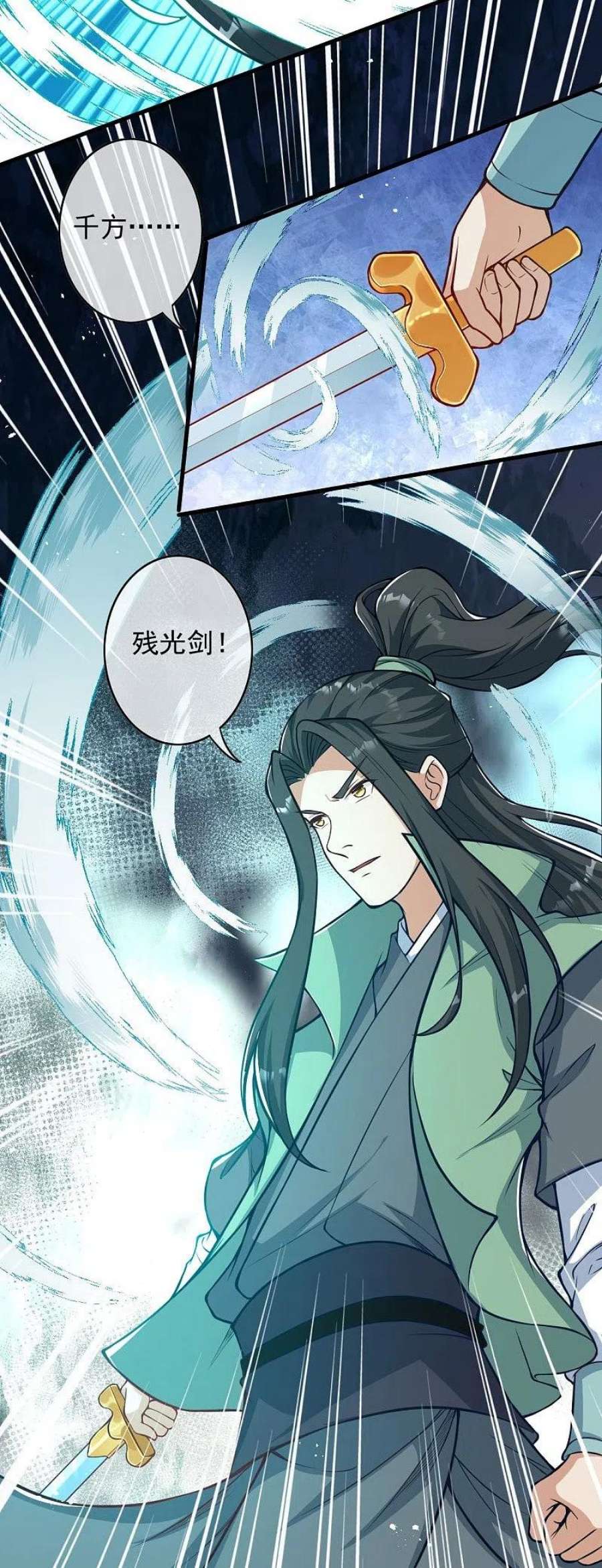 无敌剑域漫画,第165话 杀意 34图