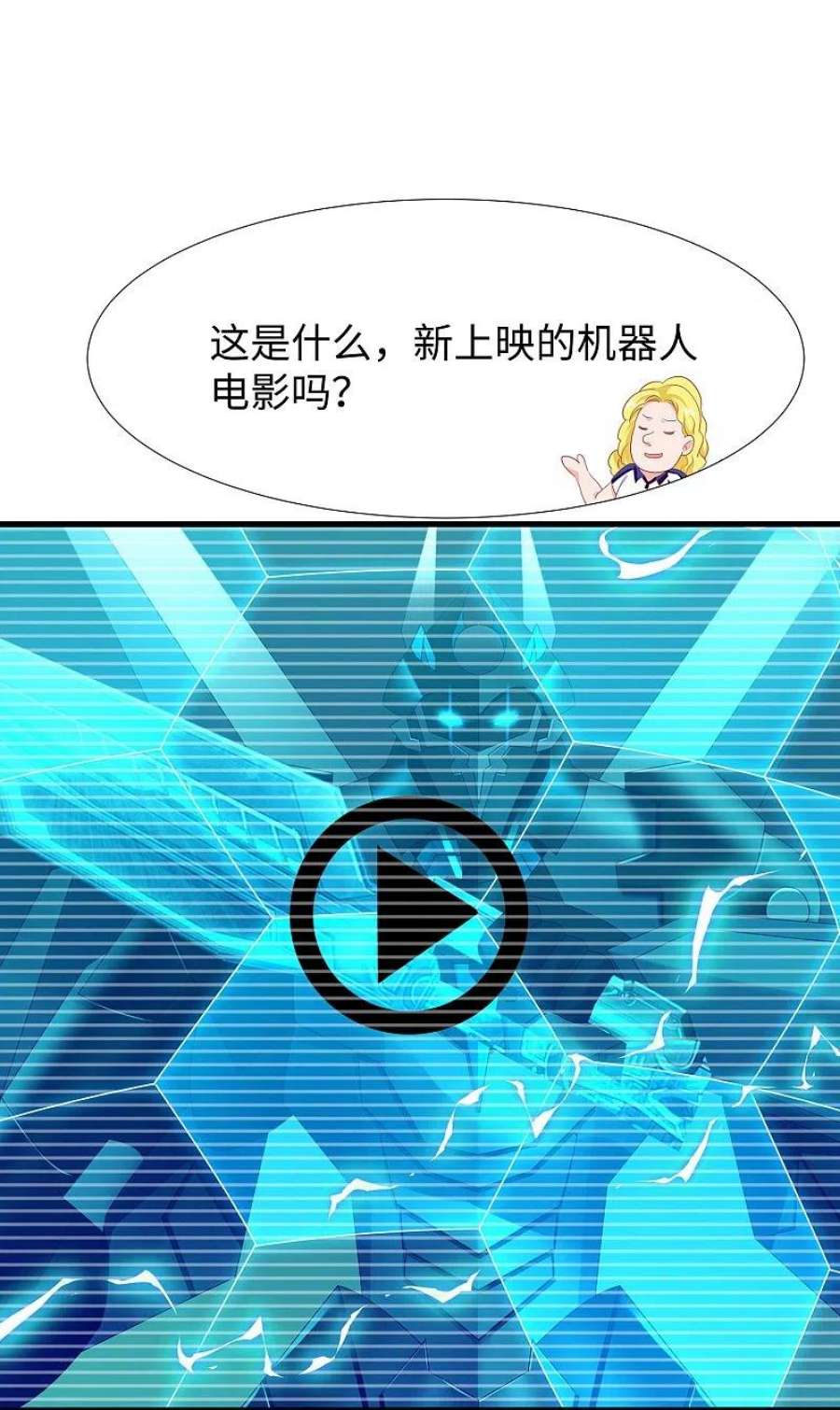 无敌学霸系统动漫免费观看漫画,第243话 强电池！秒杀特某拉 2图