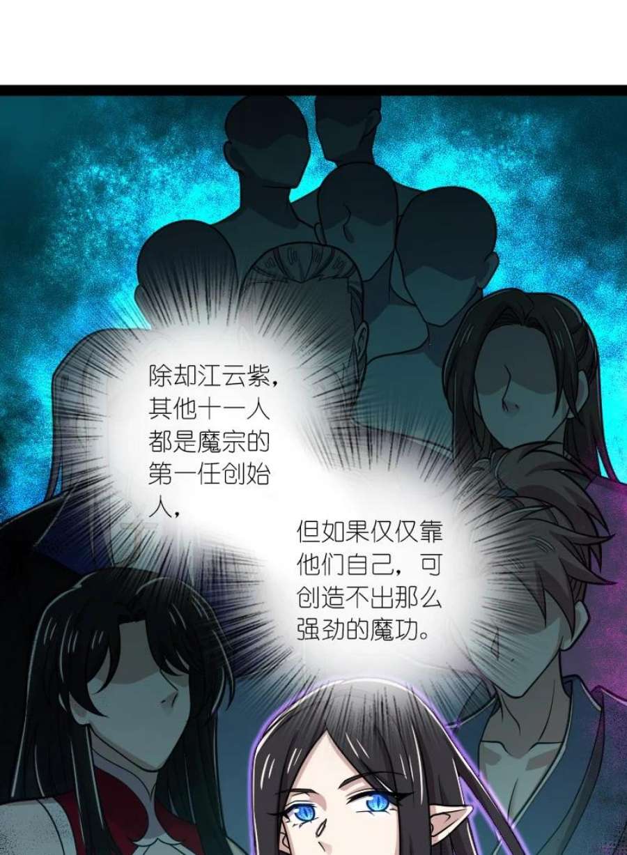 武帝隐居之后的生活小说在哪里看漫画,186 魔气的来历 26图