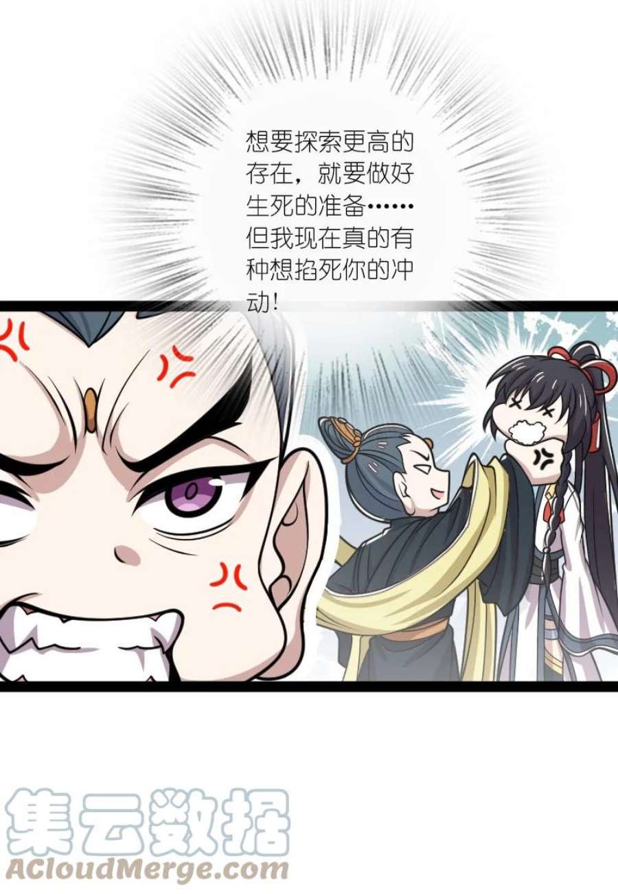 武帝隐居之后的生活小说在哪里看漫画,186 魔气的来历 37图