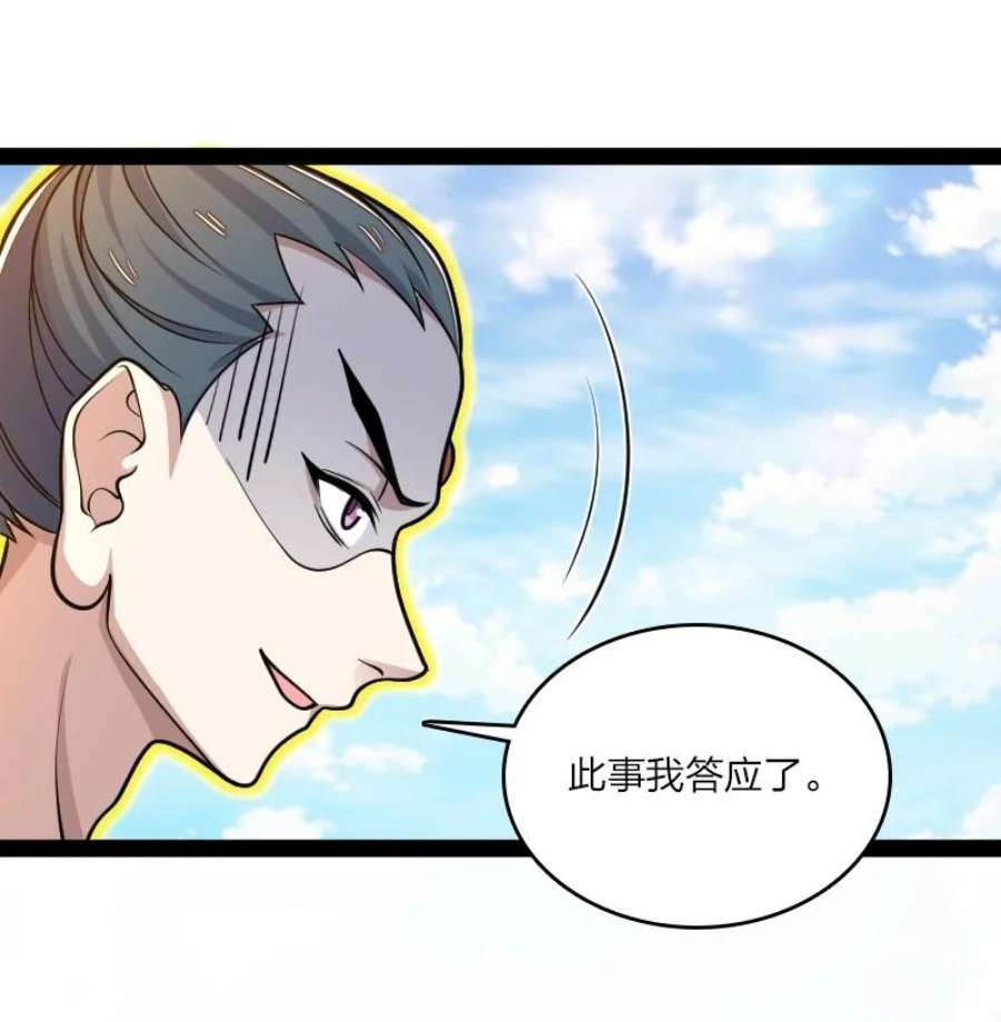 武帝隐居之后的生活小说在哪里看漫画,186 魔气的来历 38图