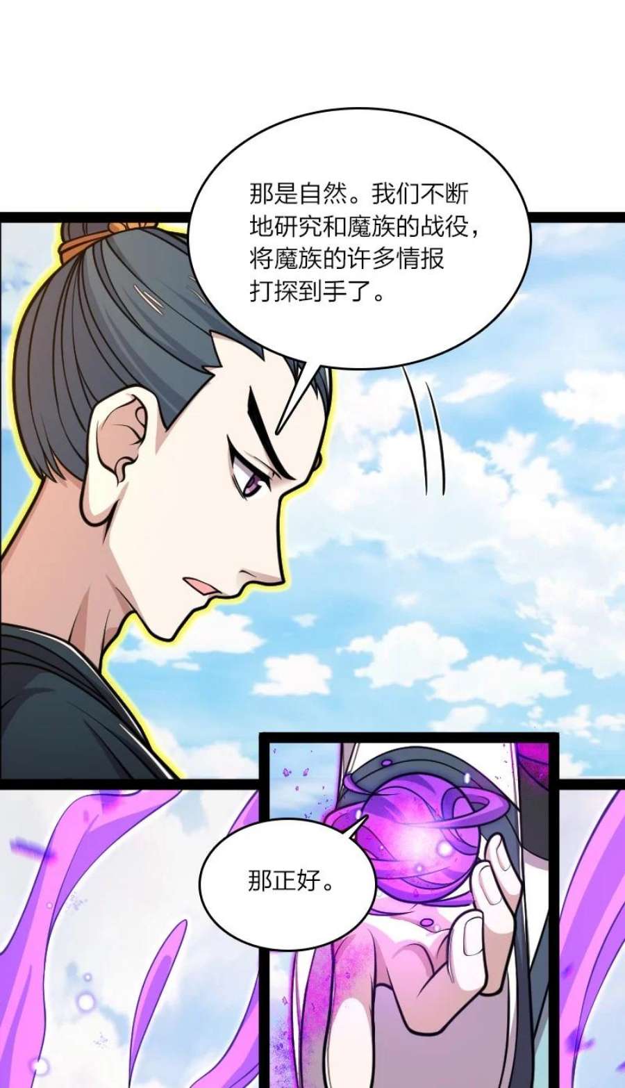 武帝隐居之后的生活小说在哪里看漫画,186 魔气的来历 23图