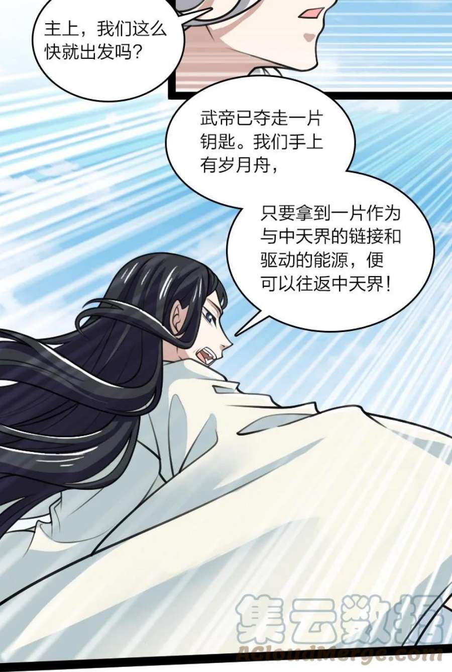 武帝隐居之后的生活漫画,187 回家 15图