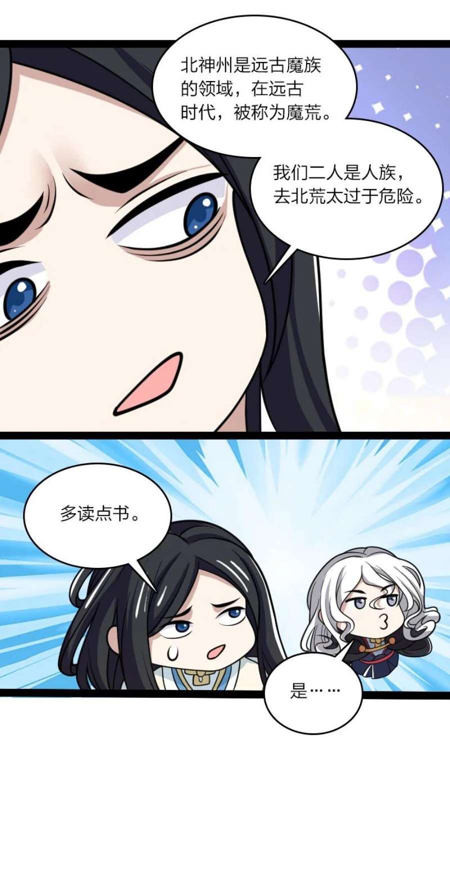 武帝隐居之后的生活漫画,187 回家 18图