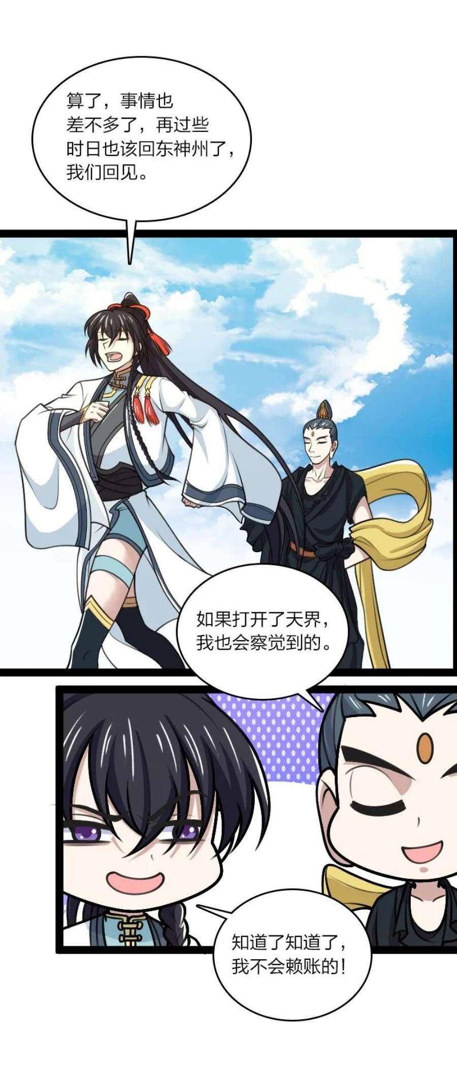 武帝隐居之后的生活漫画,187 回家 12图