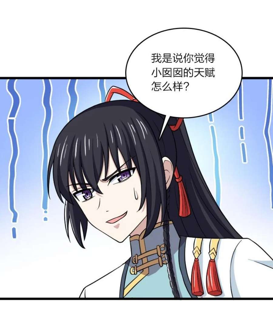 武帝隐居之后的生活漫画,190 我在 38图