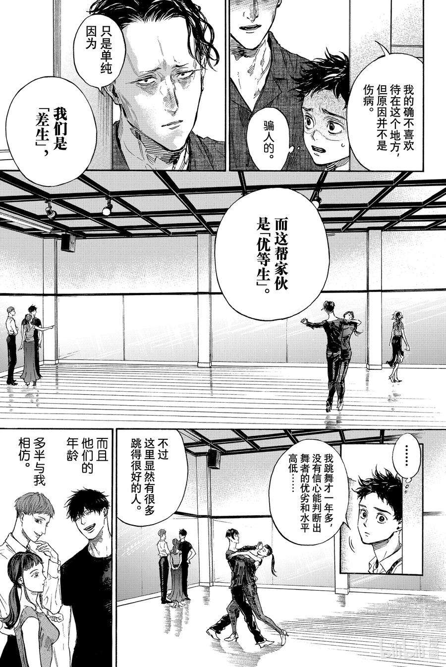 舞动青春分解教学漫画,58 差生 16图