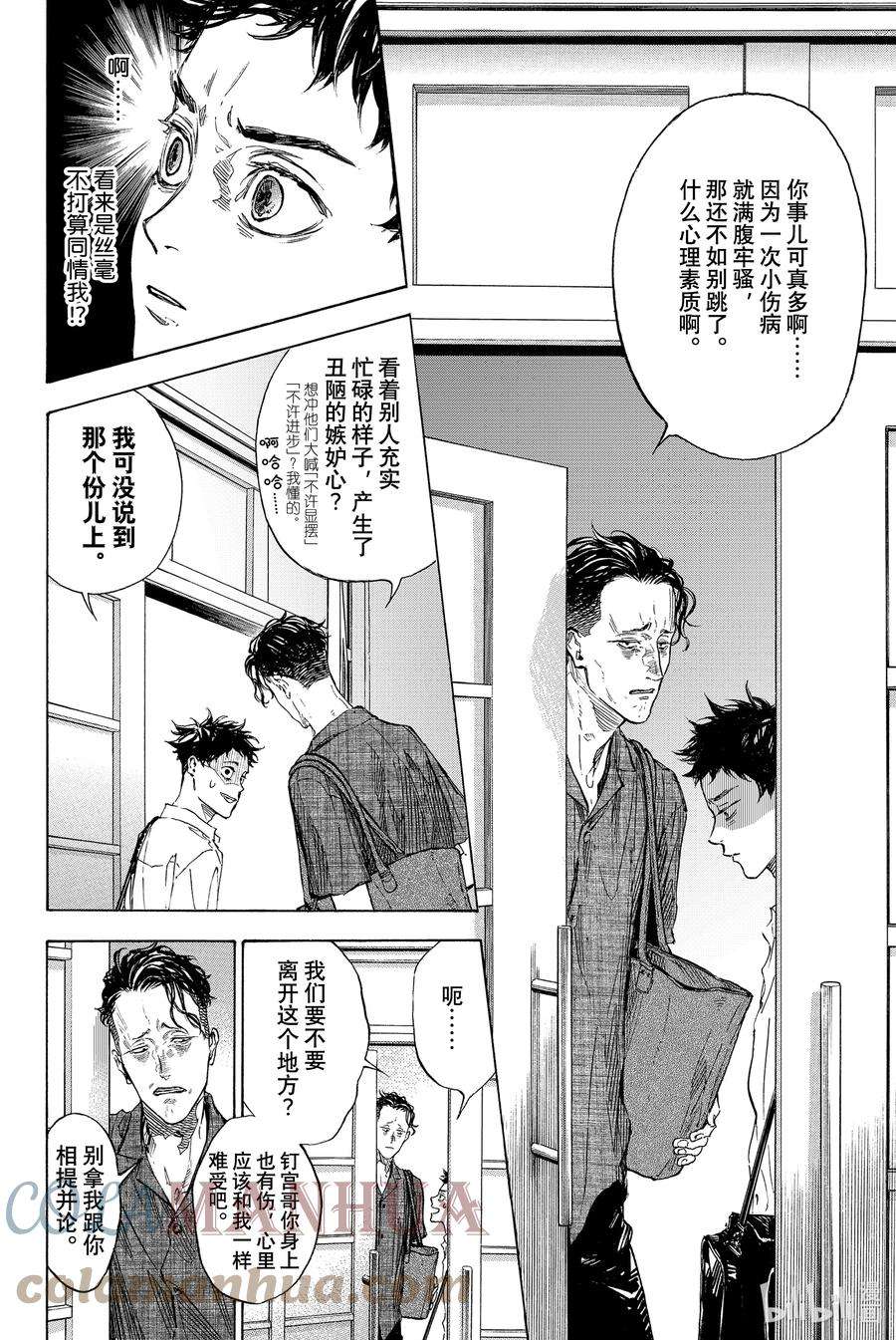 舞动青春的唯美句子漫画,58 差生 15图