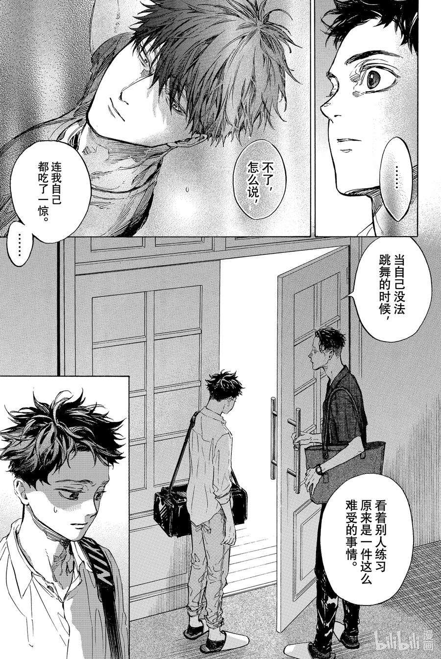 舞动青春分解教学漫画,58 差生 14图