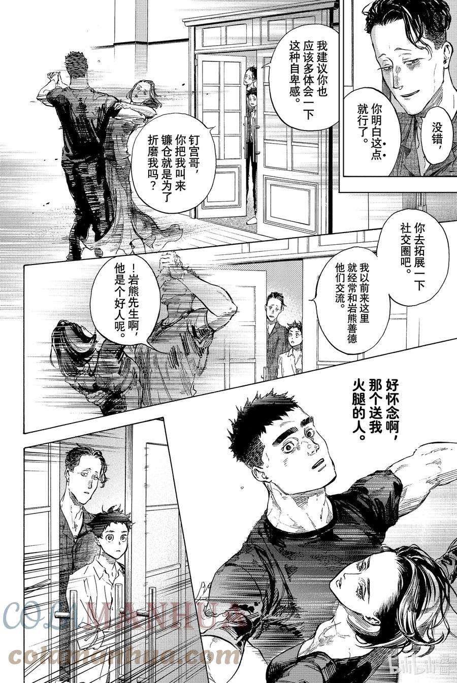 舞动青春的唯美句子漫画,58 差生 17图