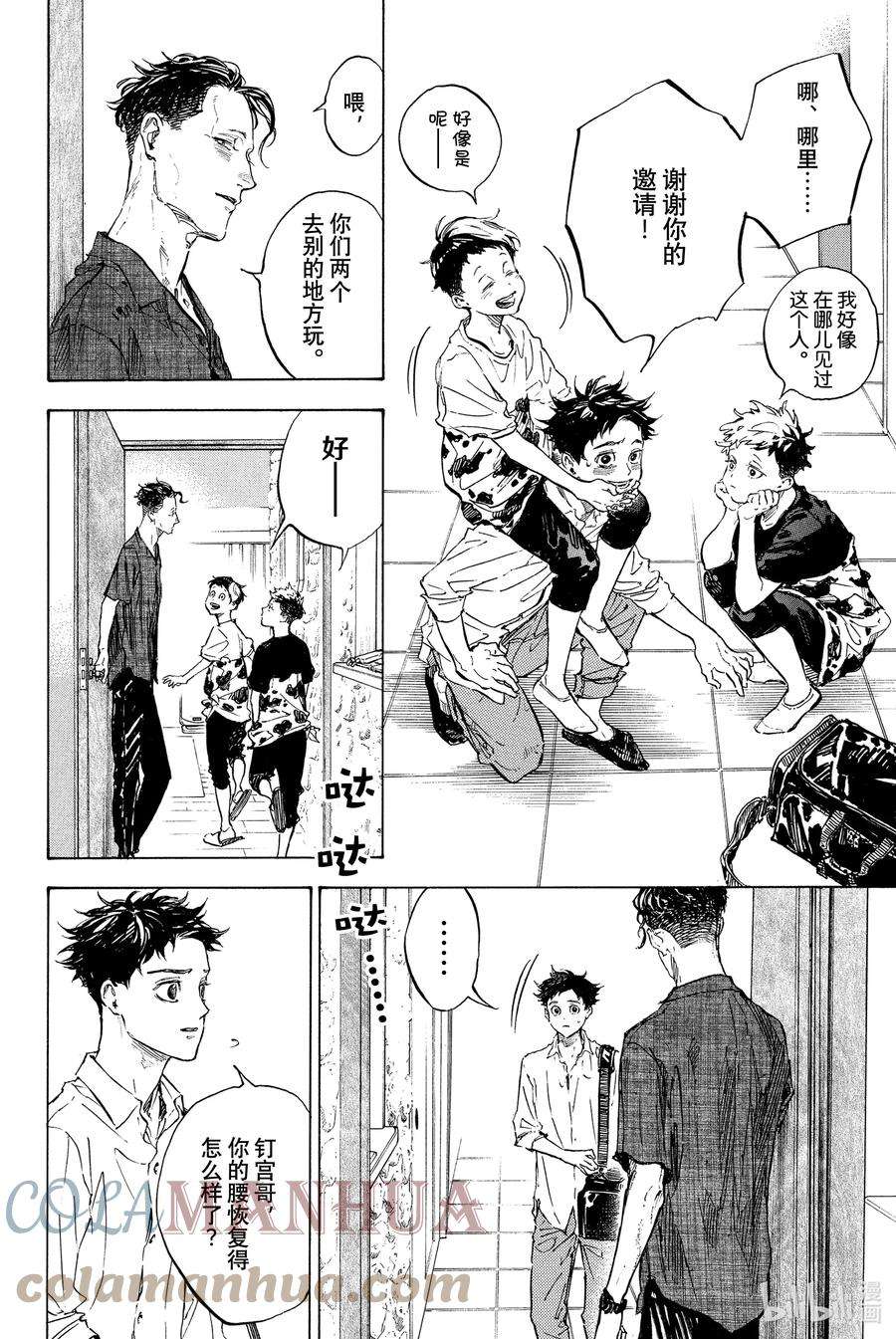 舞动青春分解教学漫画,58 差生 7图