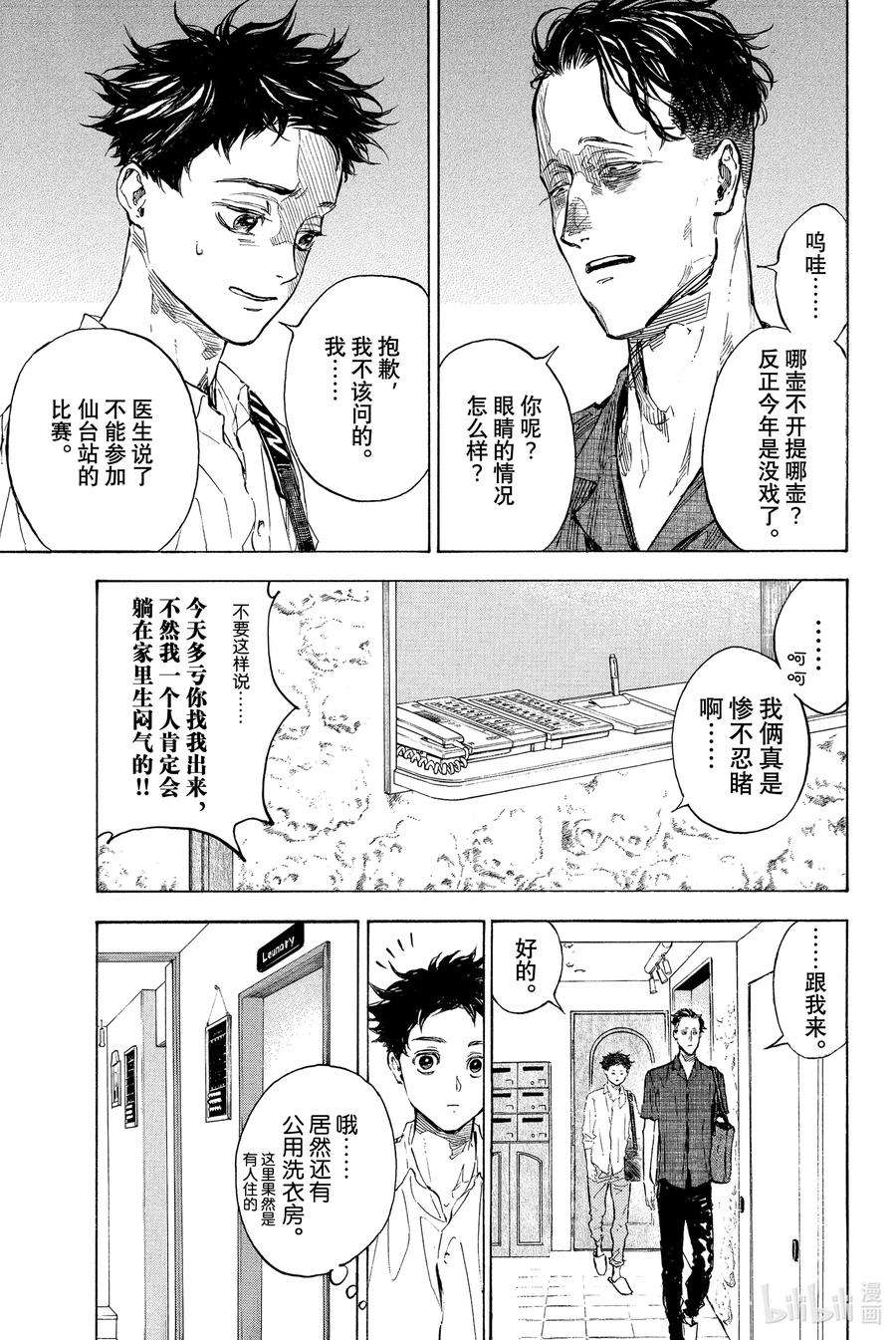 舞动青春分解教学漫画,58 差生 8图