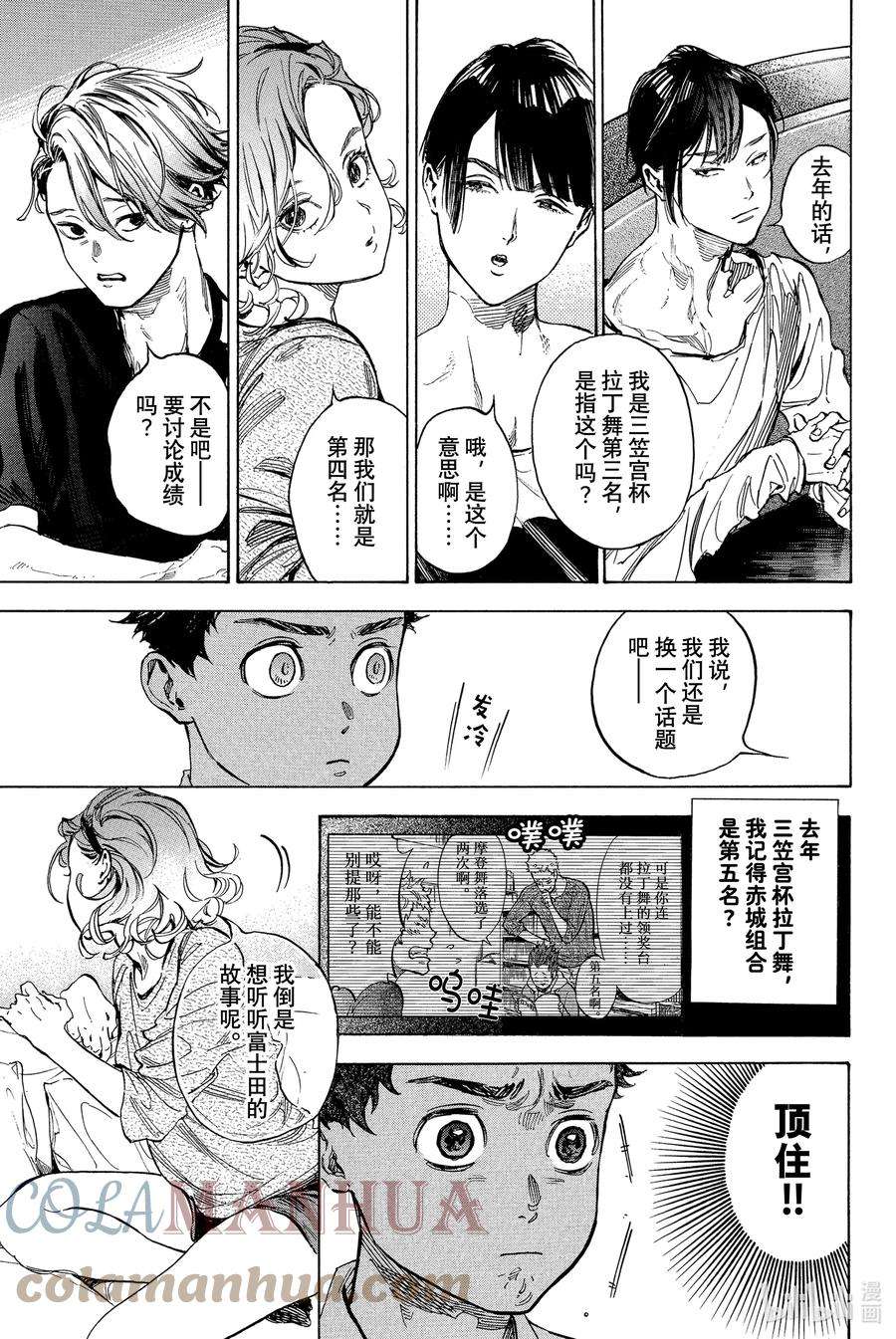 舞动青春广播体操背面漫画,59 优等生 9图