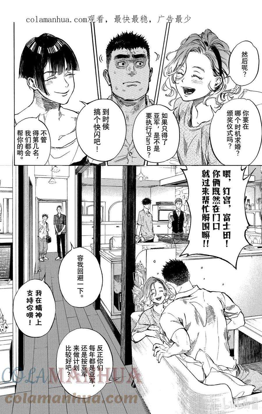 舞动青春漫画,59 优等生 2图