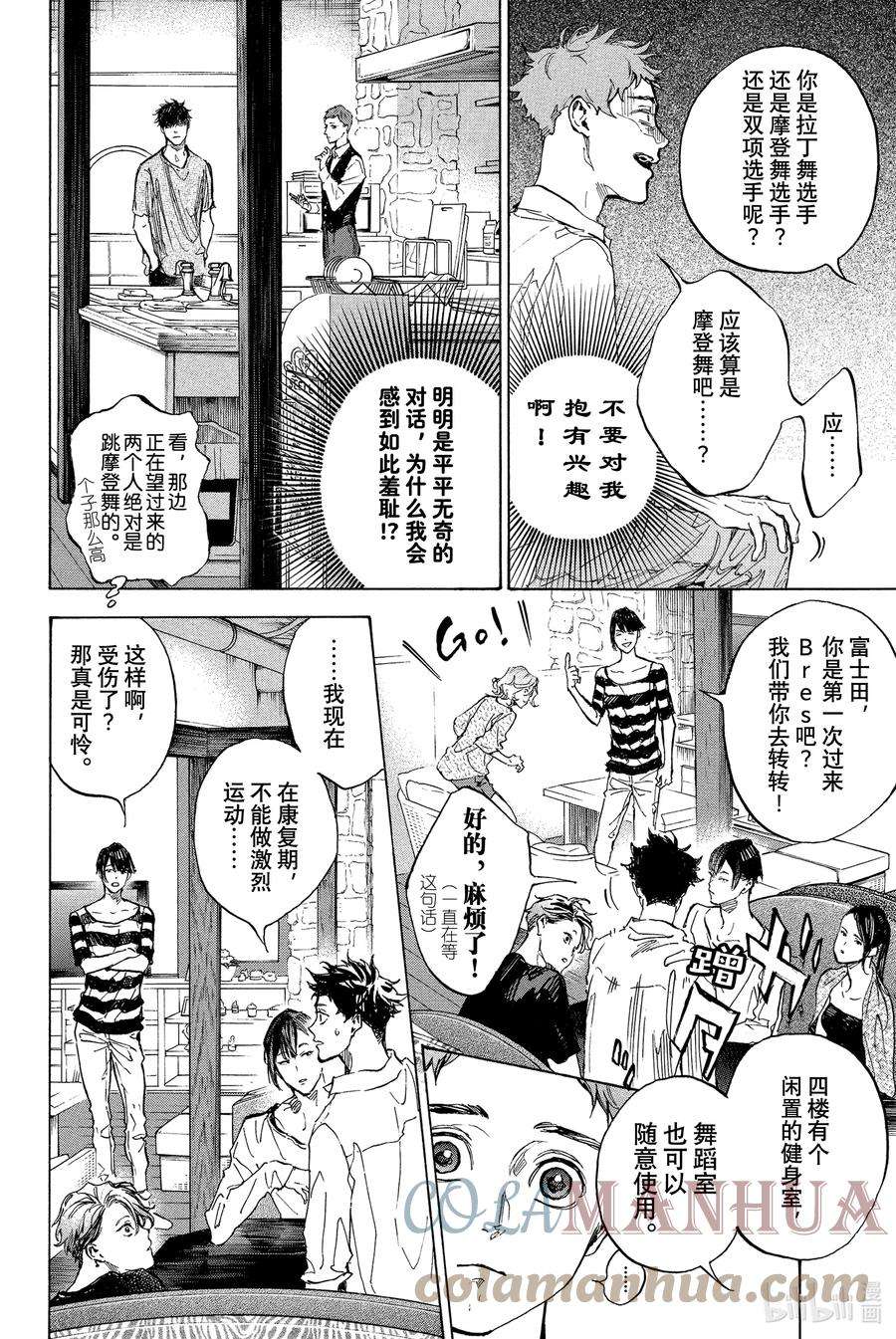 舞动青春广播体操背面漫画,59 优等生 10图