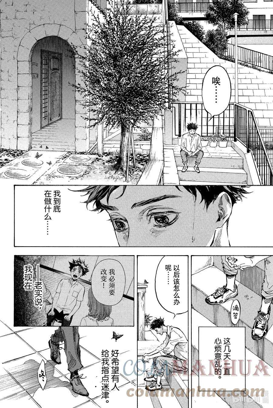 舞动青春广播体操背面漫画,59 优等生 12图