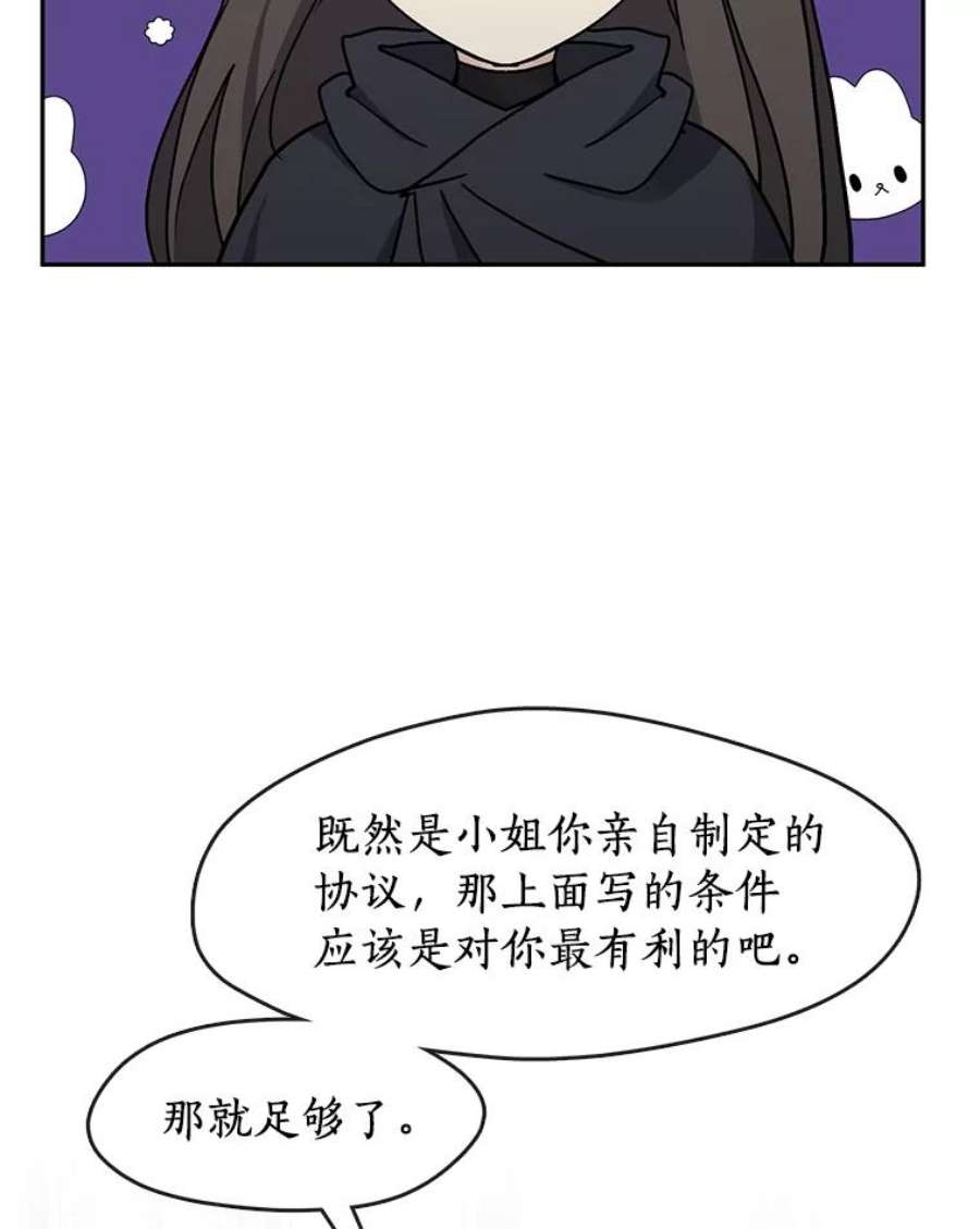 无法逃离的黑暗漫画下拉式免费漫画,35.与公爵交涉 5图