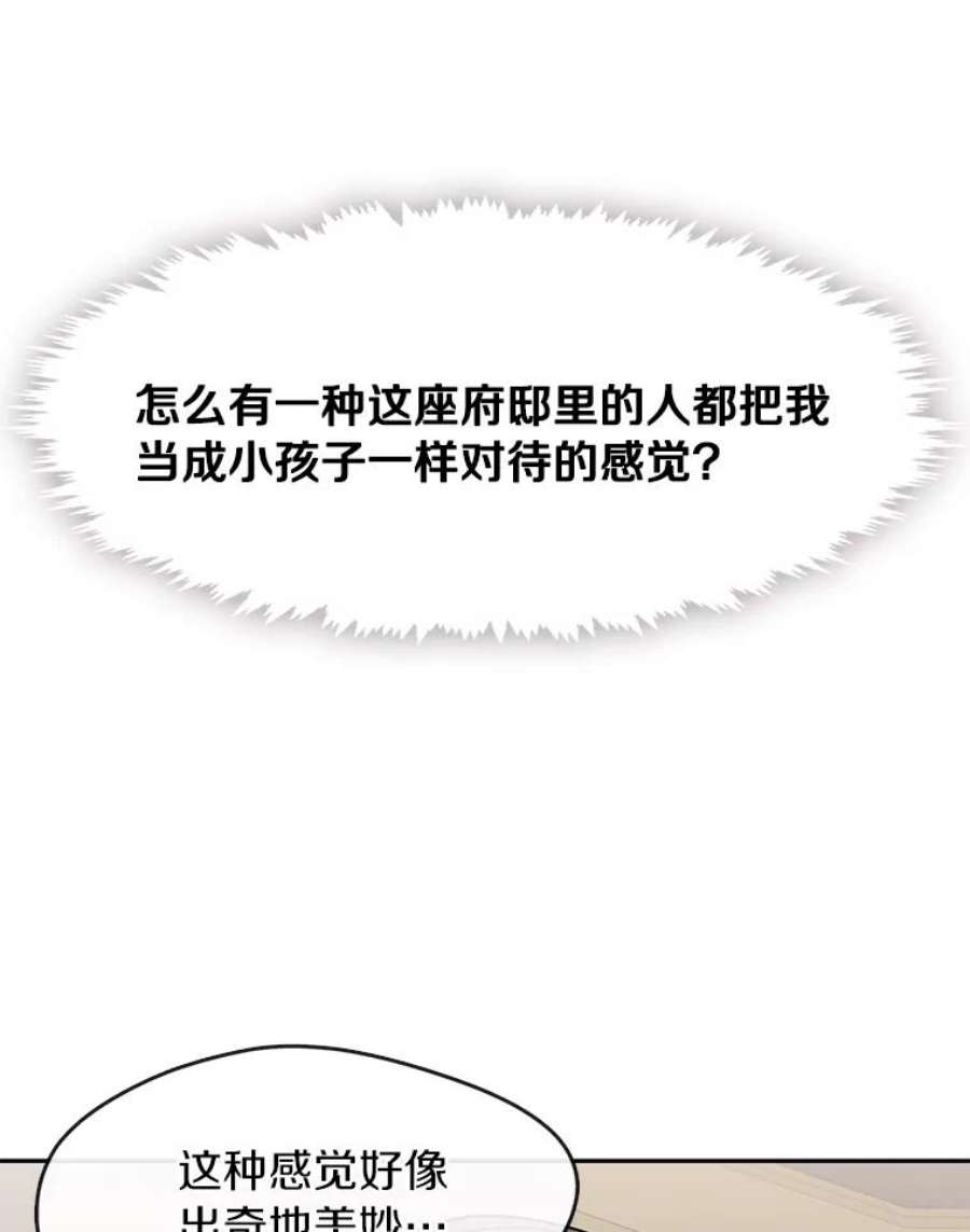 无法逃离的黑暗漫画下拉式免费漫画,35.与公爵交涉 26图