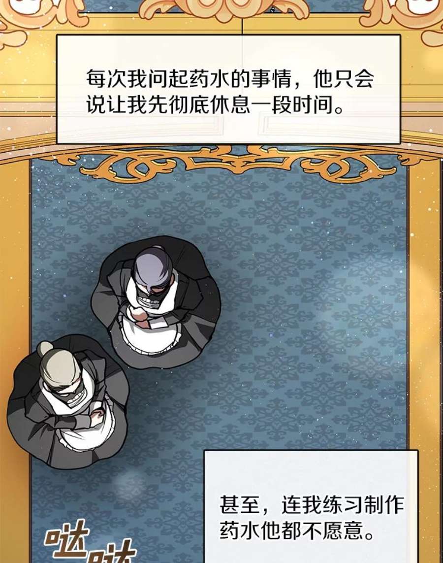 无法逃离的黑暗漫画下拉式免费漫画,35.与公爵交涉 20图